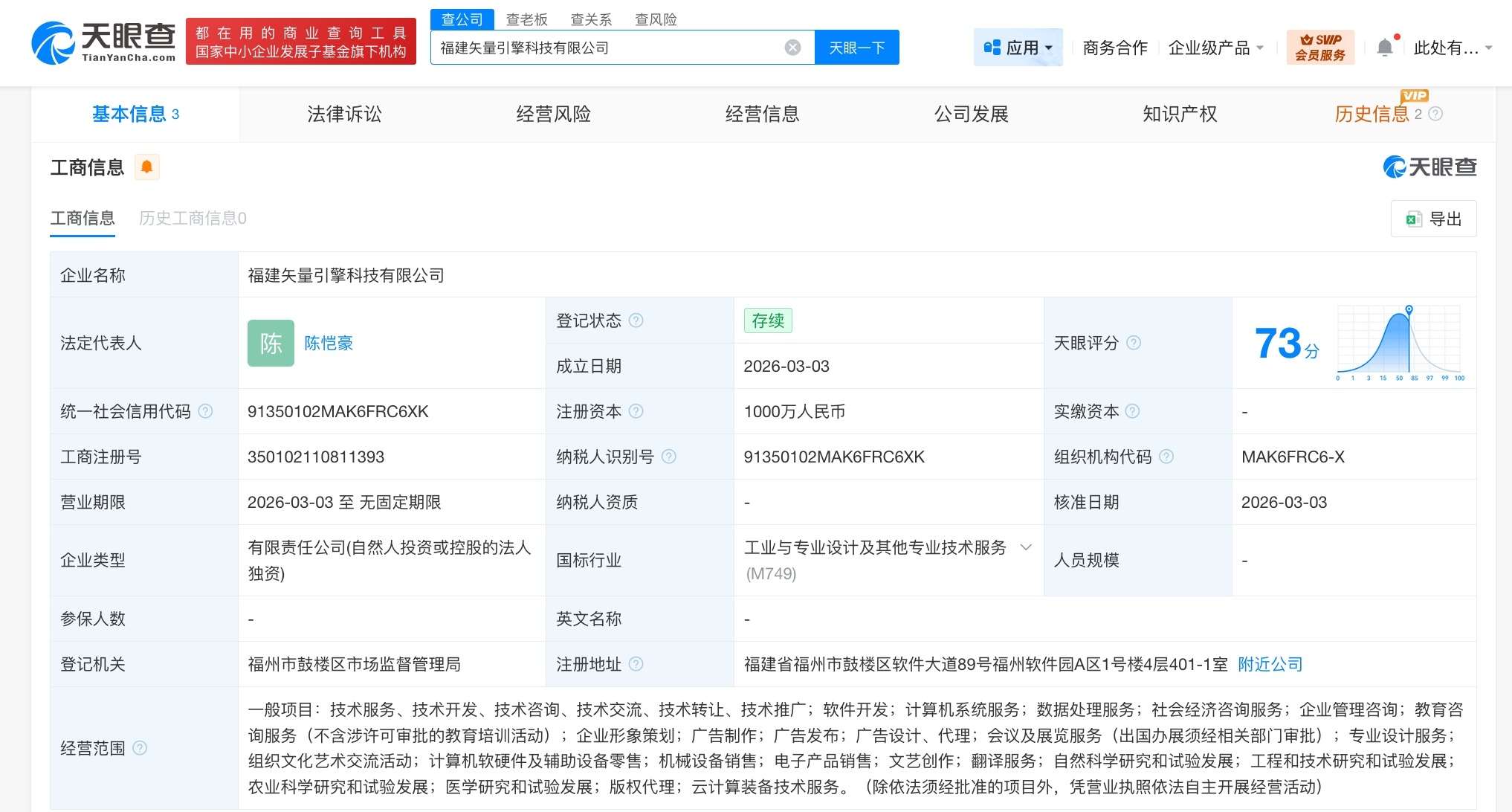 火山引擎深耕福建 設(shè)立新公司，布局計(jì)算機(jī)軟硬件零售市場